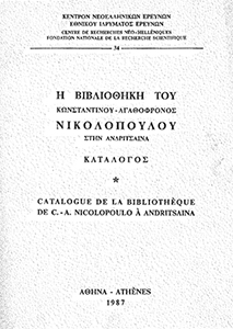 katalogos-nikolopoulou